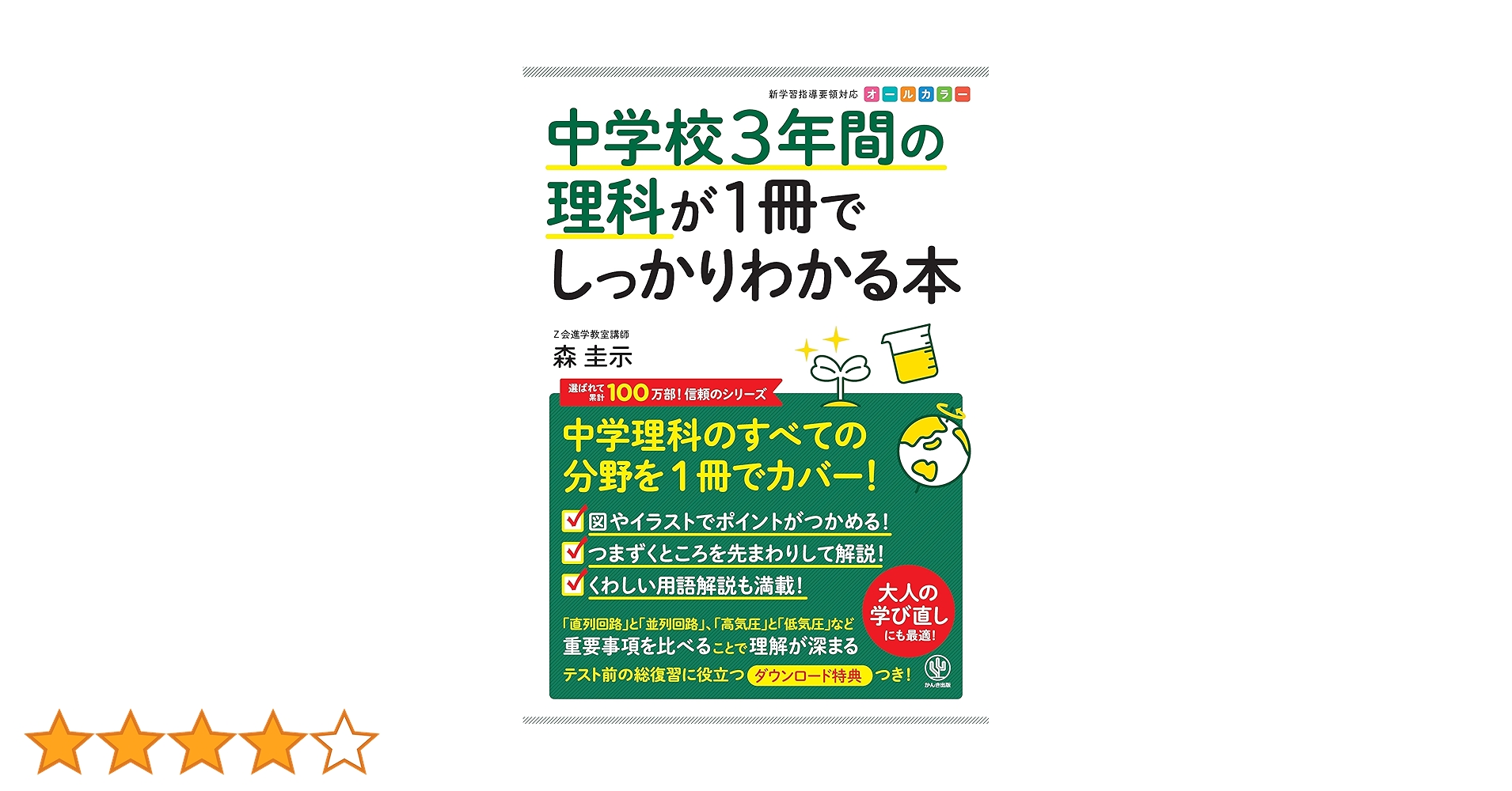 FdText中学校理科３年分 513iJxAChOL._UF350,350_QL50_.jpg